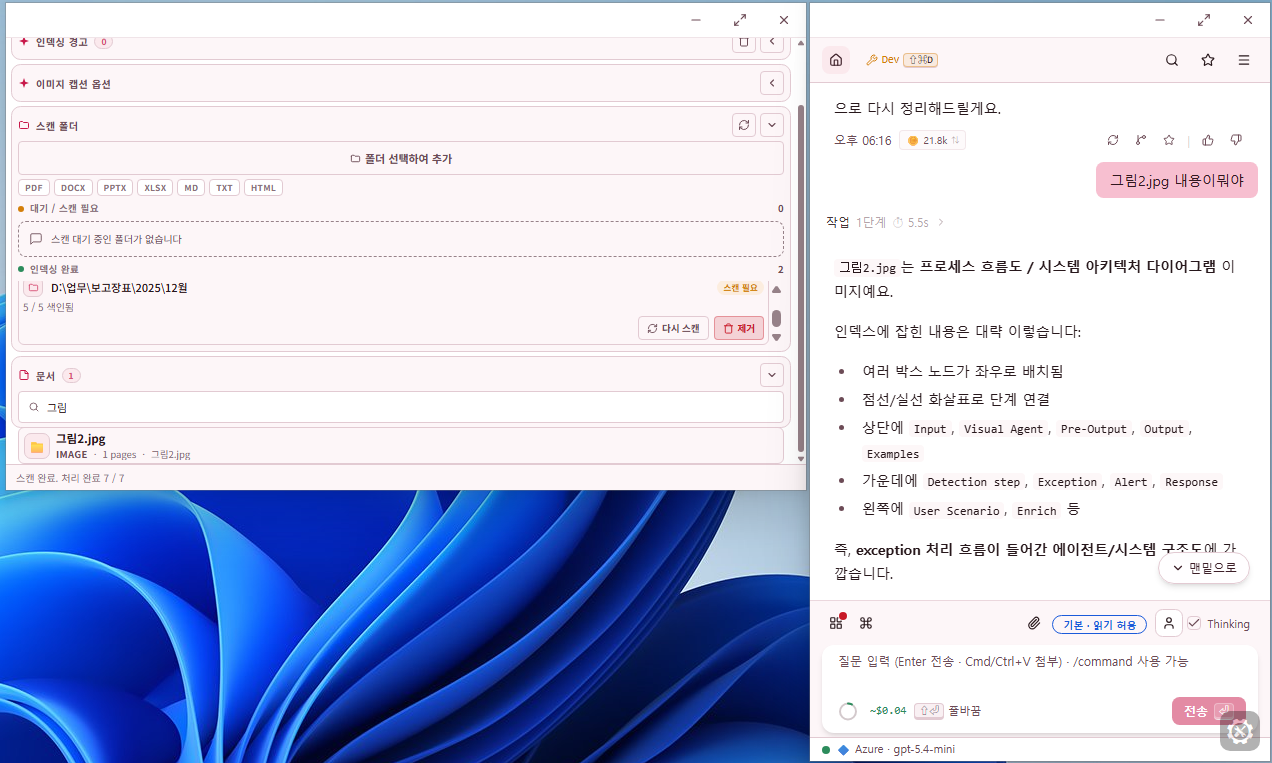 인덱스 검색 — 자연어 질문에 후보 문서 + 인용 근거를 함께 표시
