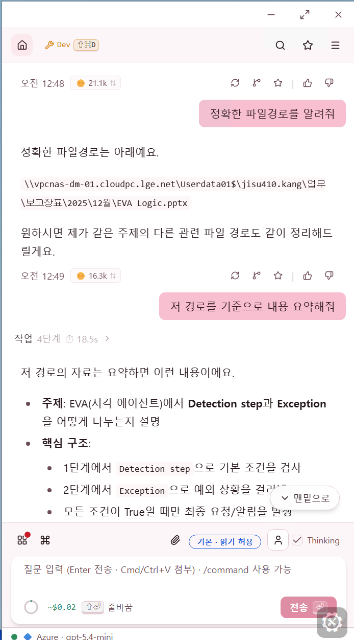 자료 검색 ② — 정확한 NAS 경로 + 같은 경로 기반 핵심 구조 요약