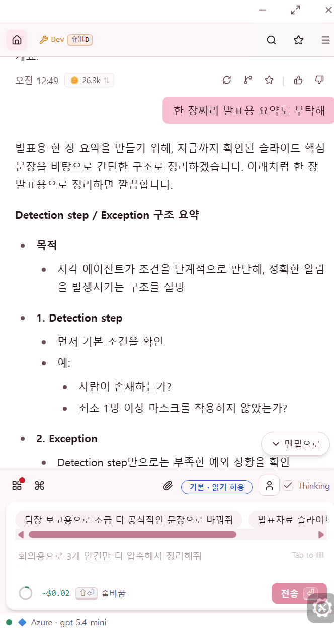 자료 검색 ③ — 같은 컨텐츠를 한 장짜리 발표용 포맷으로 재변환