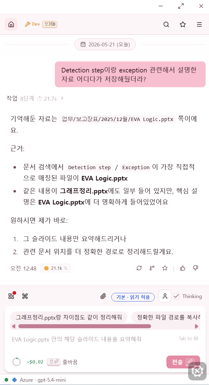 자료 검색 ① — 키워드 → 파일 후보 + 근거 (다른 파일 비교 인용)