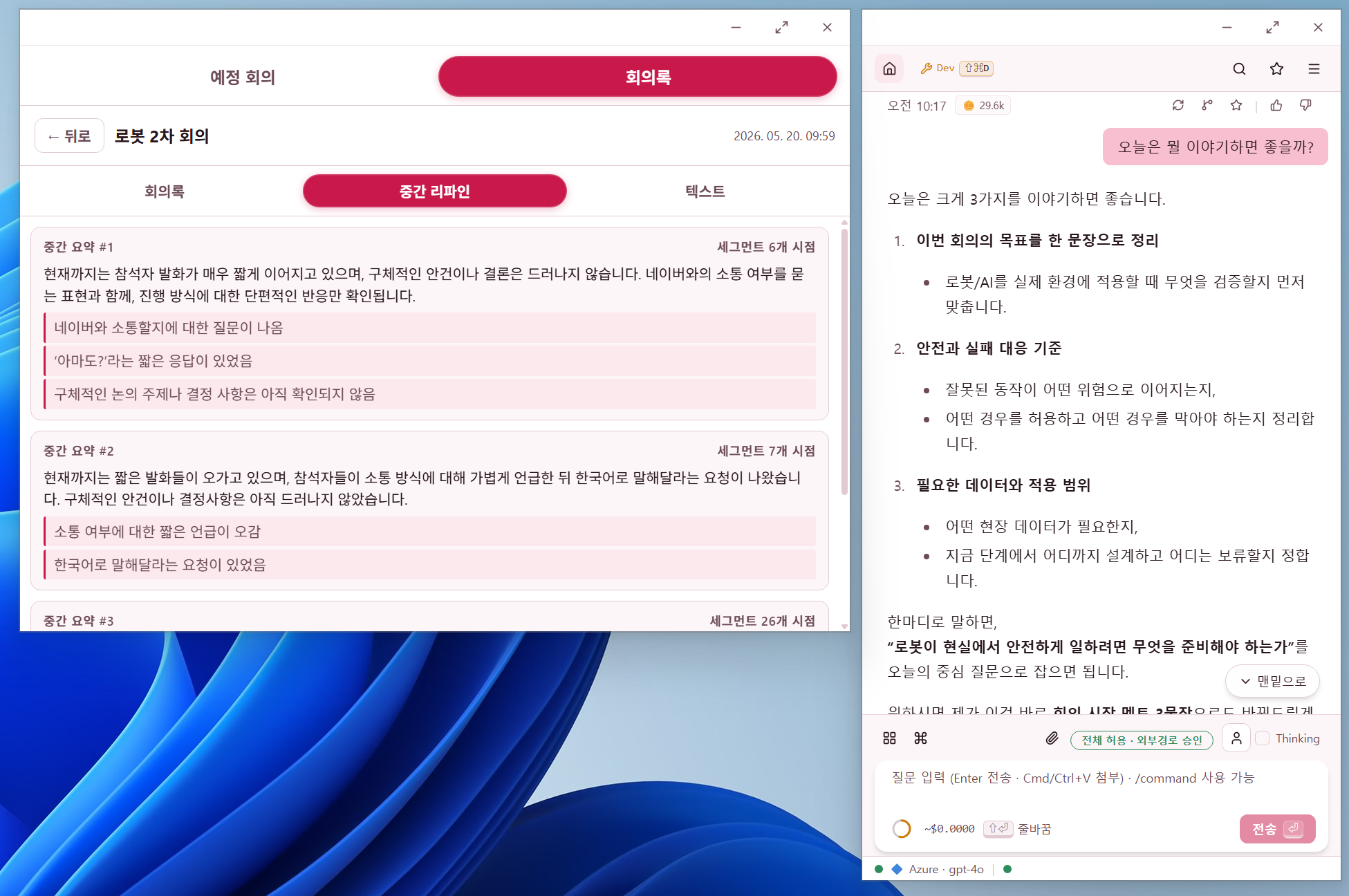 회의록 상세 — 발화자 단위 transcript + 액션 아이템
