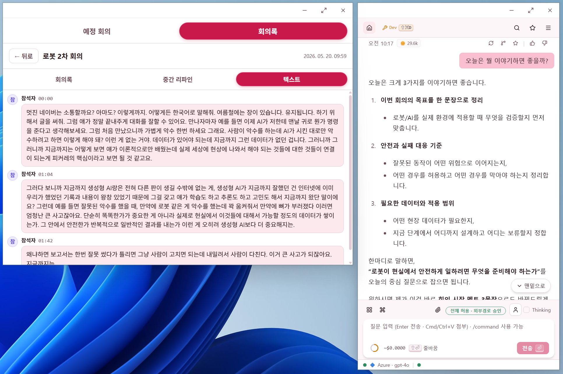 회의록 후속 — 메모 / 공유 / 검색을 한 화면에서