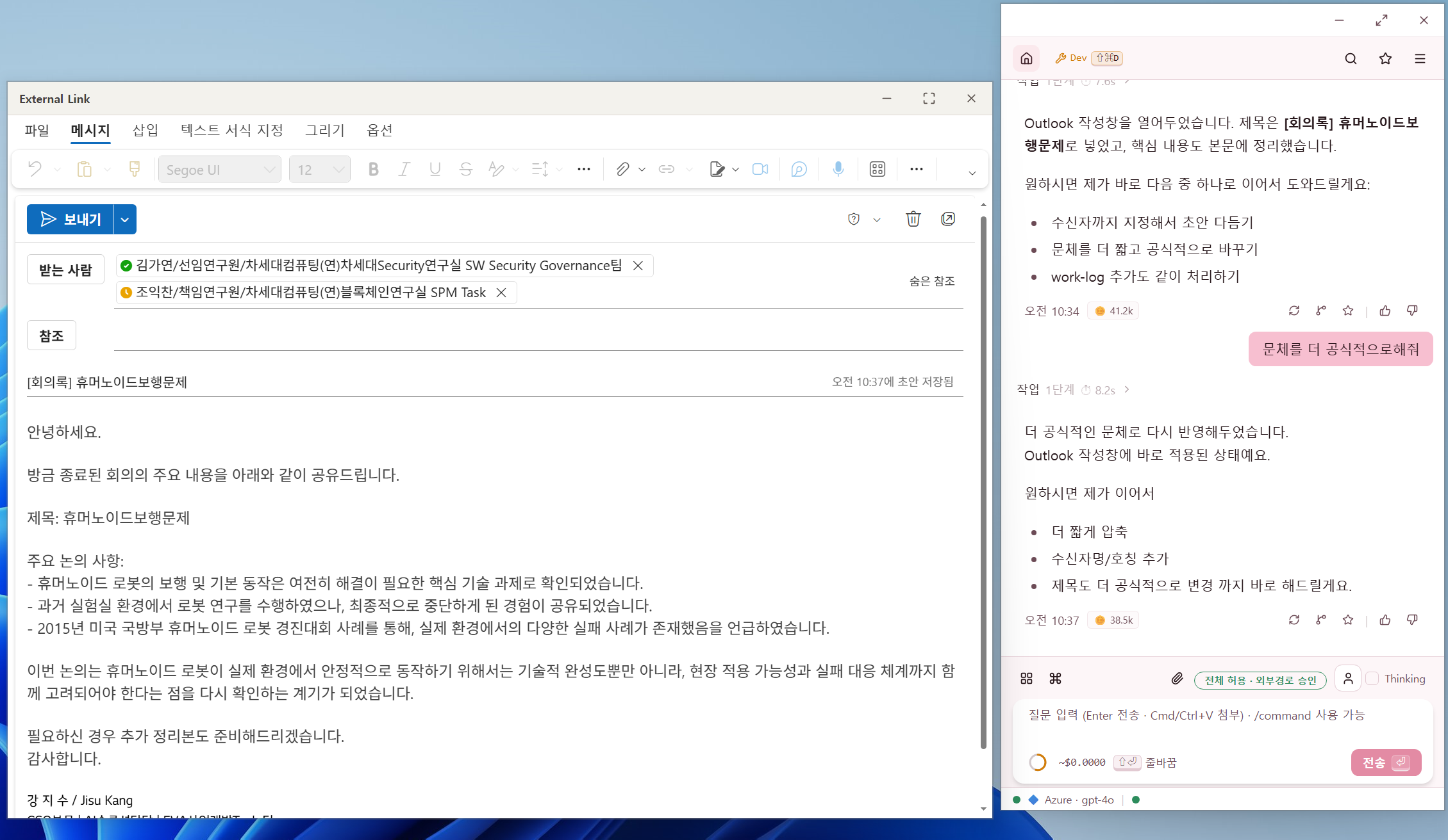 회의록 → Outlook 메일 초안 ② — 사용자 확인 후 발송