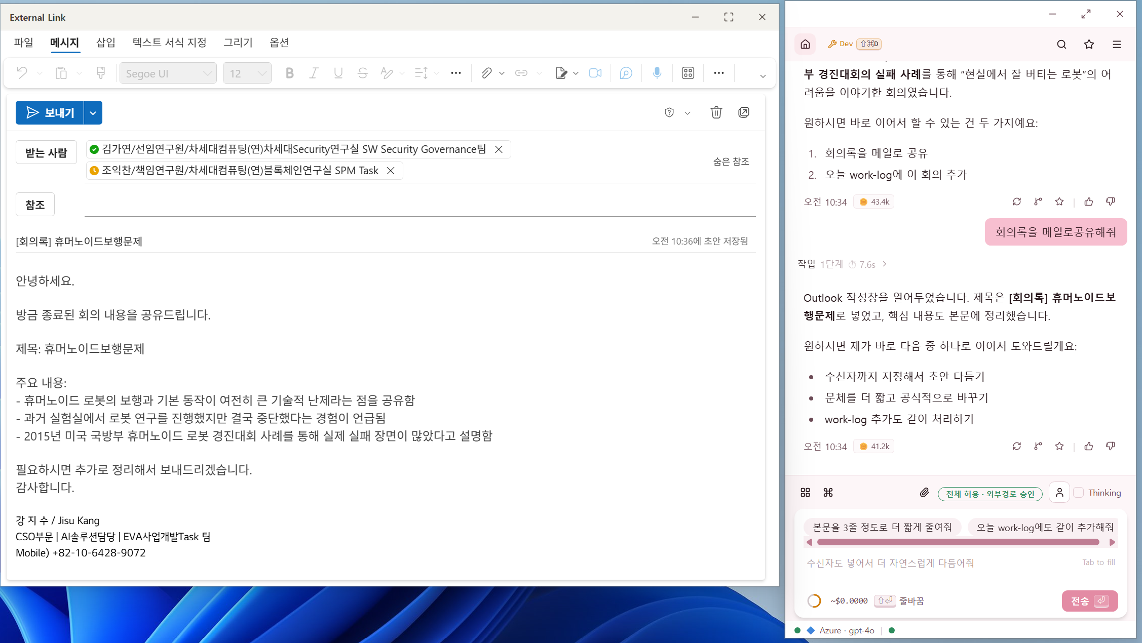 회의록 → Outlook 메일 초안 ① — 참석자 대상으로 공유 메일 자동 작성